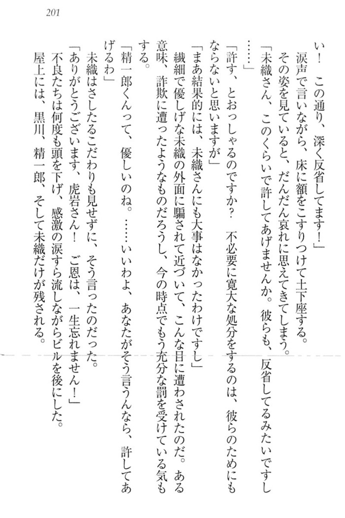 肉食生徒会長サマと草食な俺