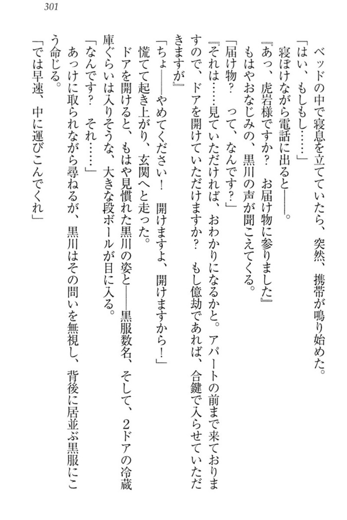 肉食生徒会長サマと草食な俺