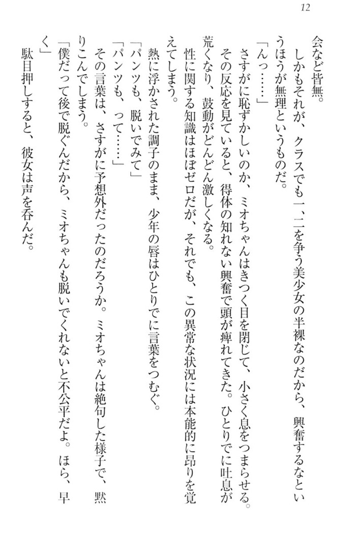 肉食生徒会長サマと草食な俺