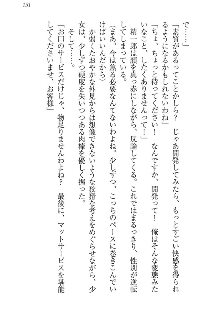 肉食生徒会長サマと草食な俺