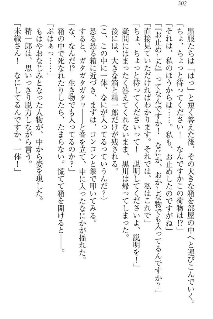 肉食生徒会長サマと草食な俺