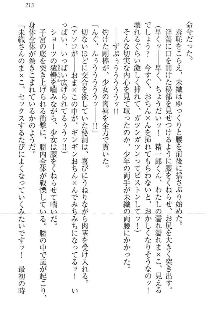 肉食生徒会長サマと草食な俺