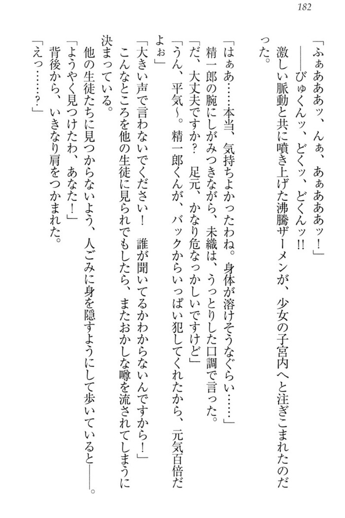 肉食生徒会長サマと草食な俺