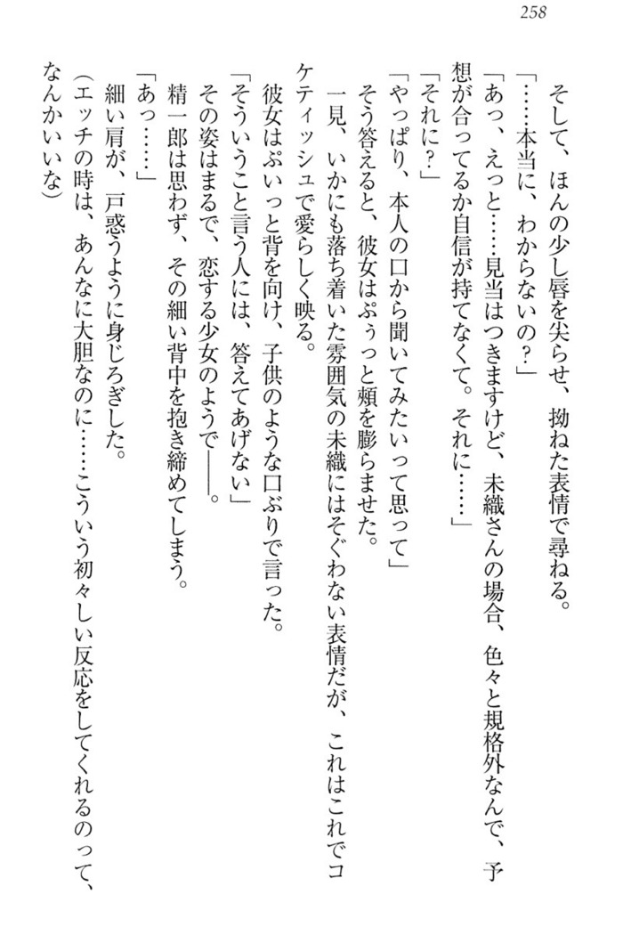 肉食生徒会長サマと草食な俺