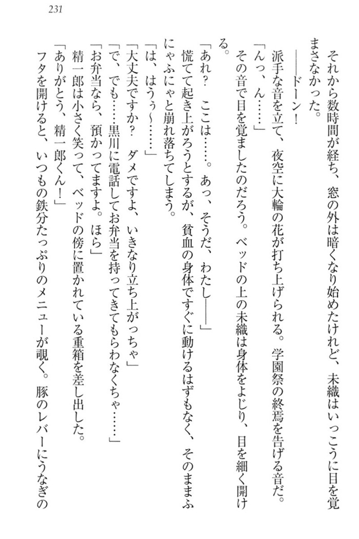 肉食生徒会長サマと草食な俺