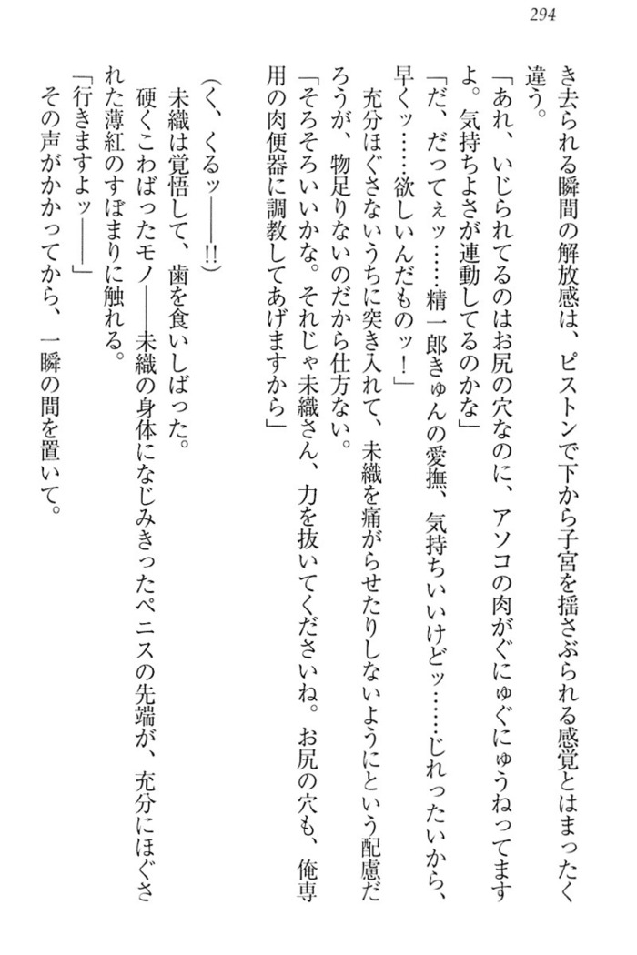 肉食生徒会長サマと草食な俺