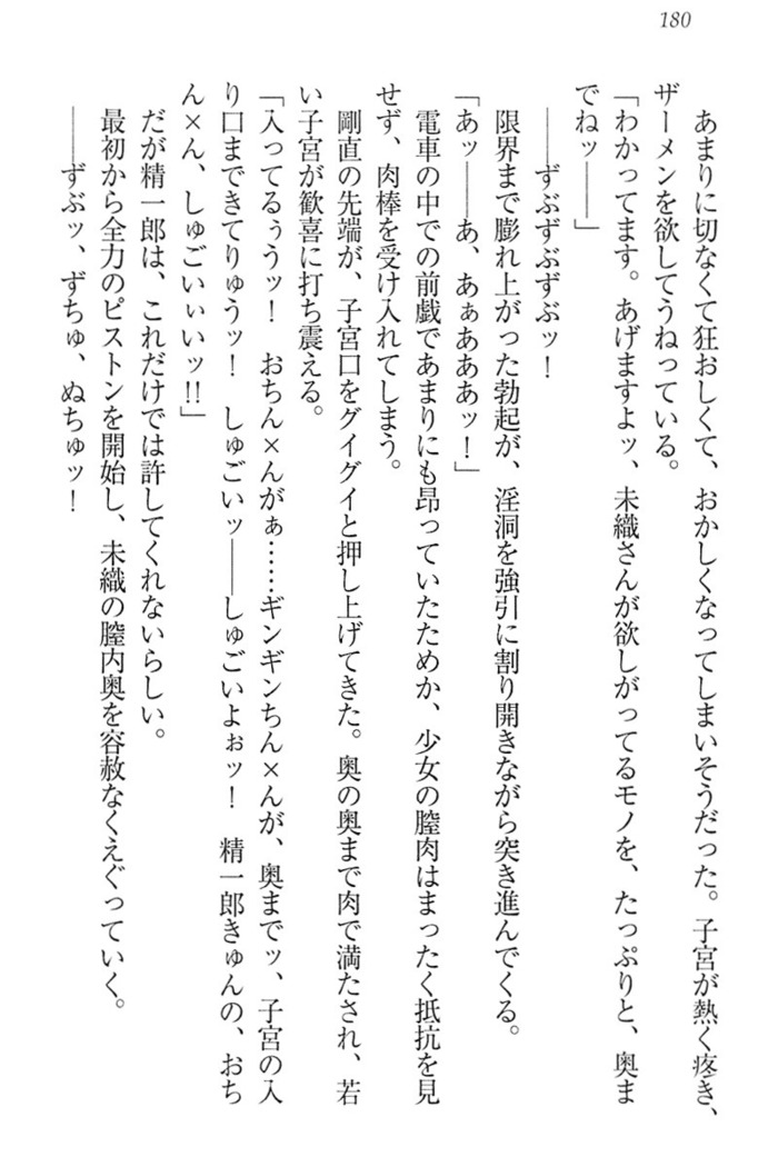 肉食生徒会長サマと草食な俺