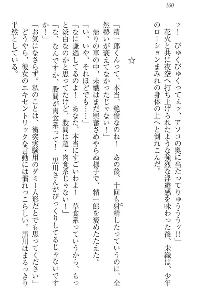 肉食生徒会長サマと草食な俺