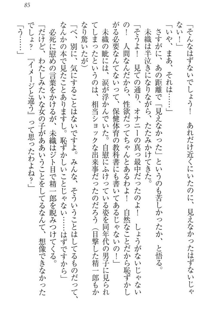 肉食生徒会長サマと草食な俺