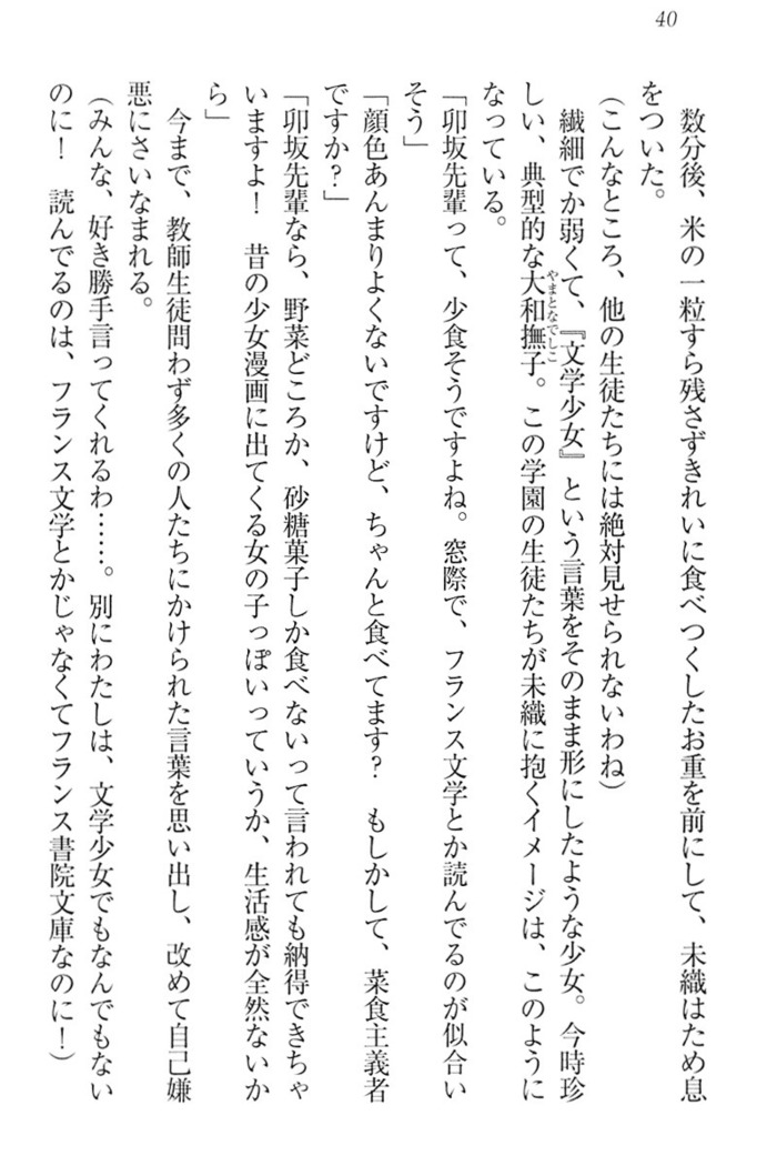 肉食生徒会長サマと草食な俺