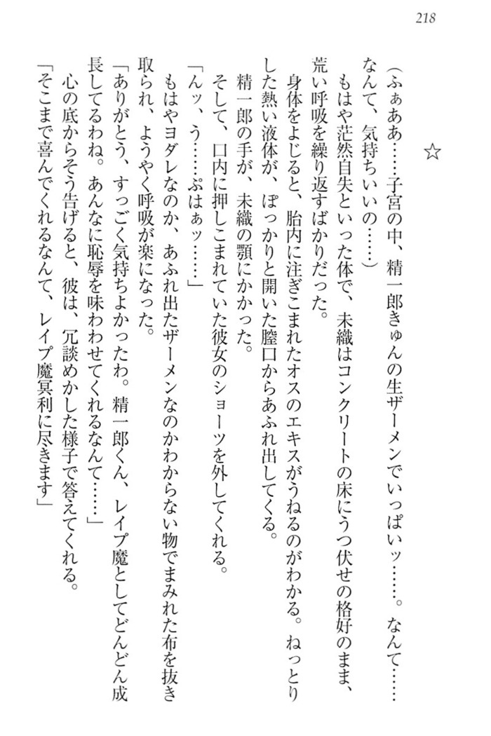 肉食生徒会長サマと草食な俺