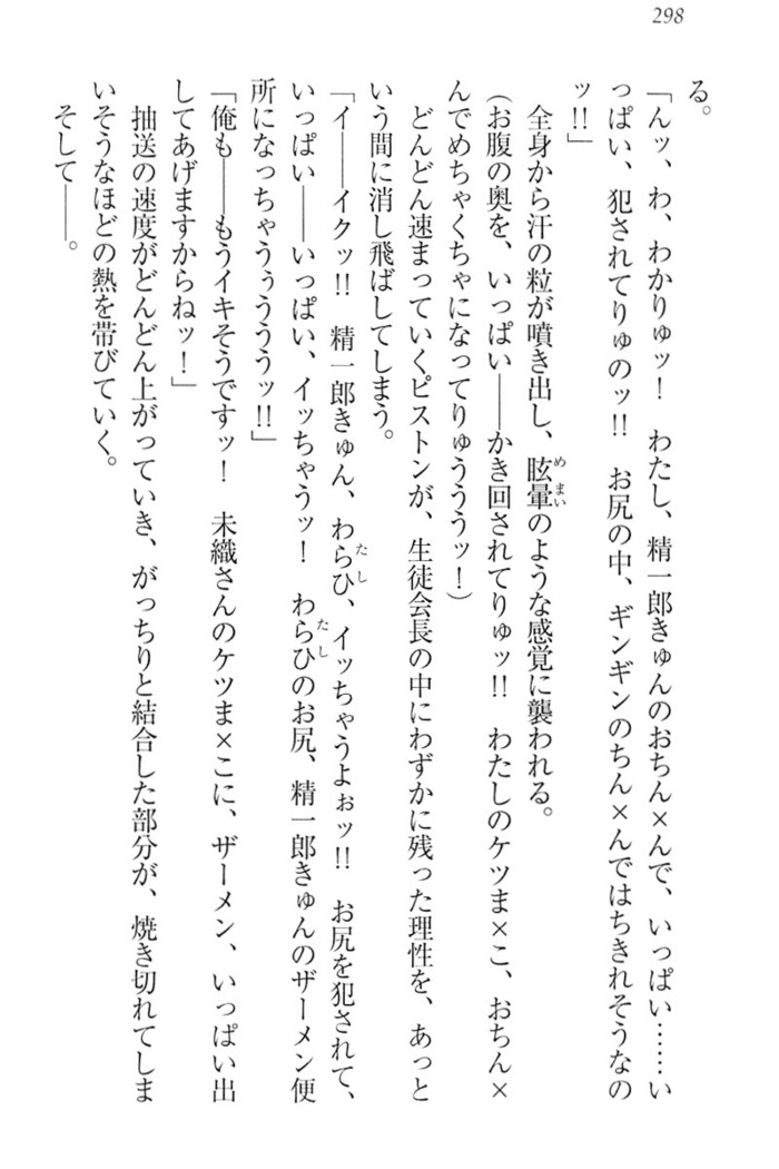 肉食生徒会長サマと草食な俺