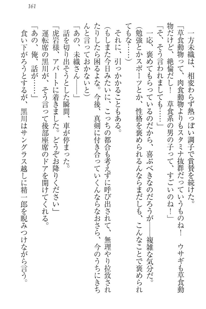 肉食生徒会長サマと草食な俺