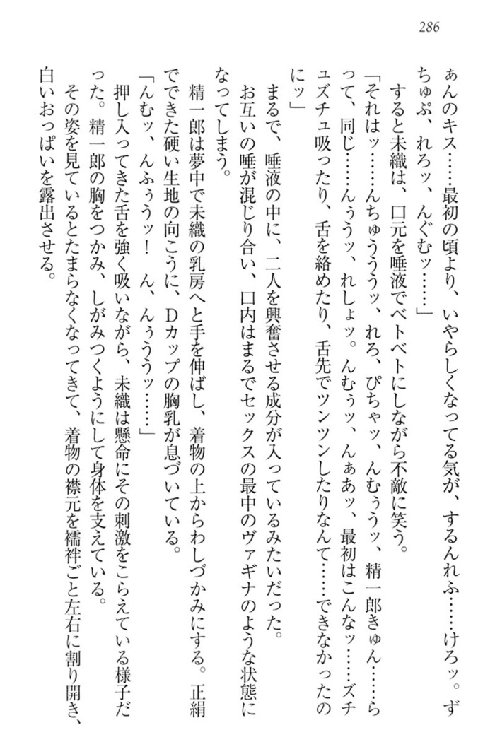 肉食生徒会長サマと草食な俺