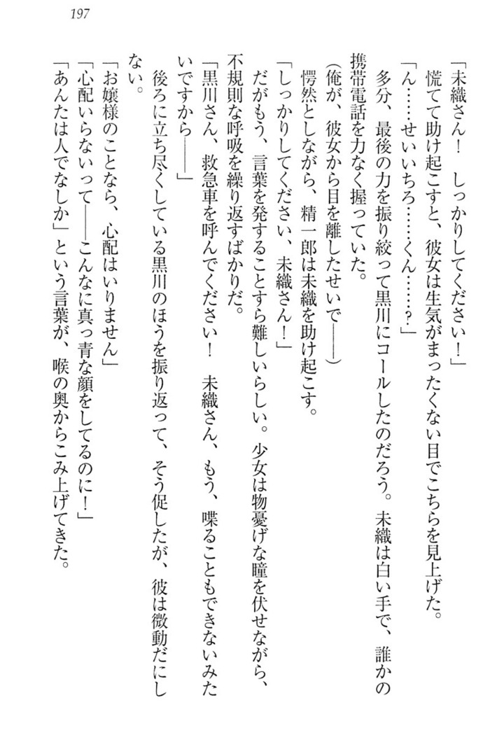 肉食生徒会長サマと草食な俺