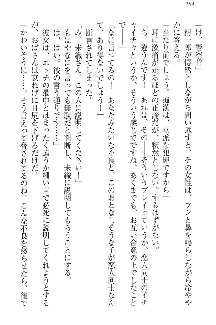 肉食生徒会長サマと草食な俺