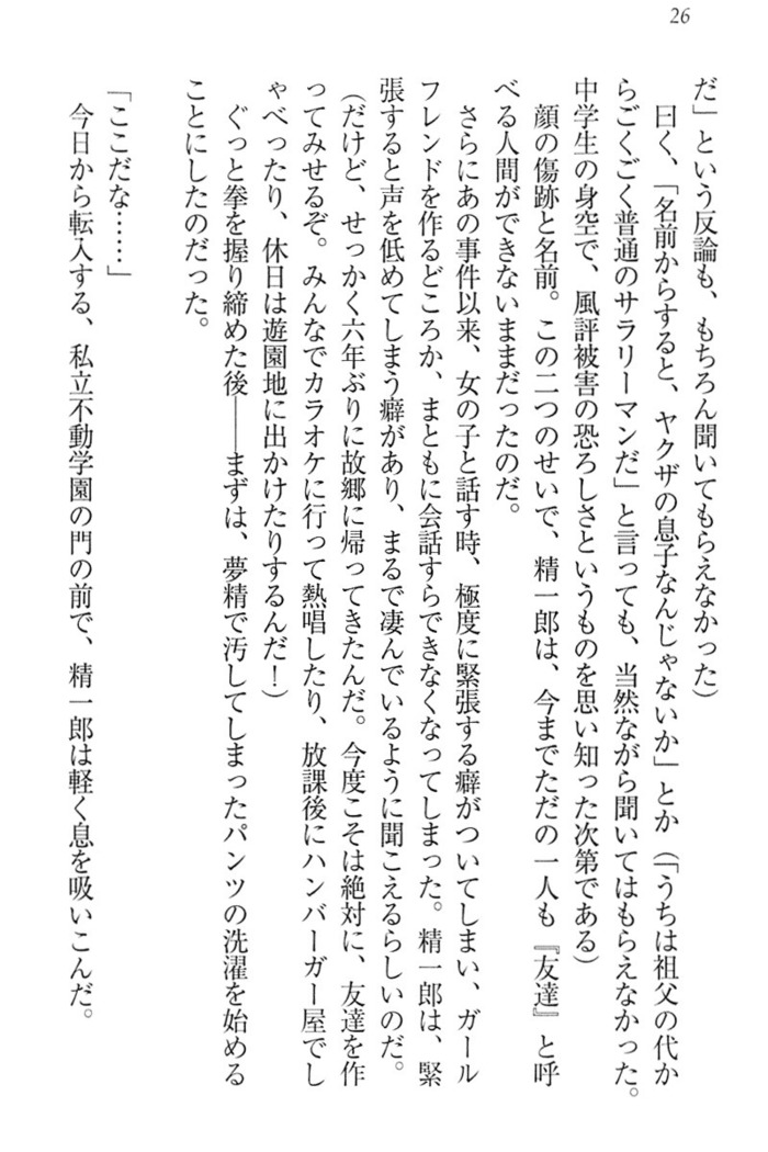 肉食生徒会長サマと草食な俺