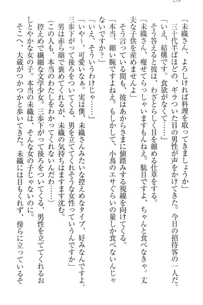 肉食生徒会長サマと草食な俺