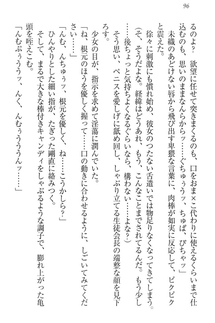 肉食生徒会長サマと草食な俺