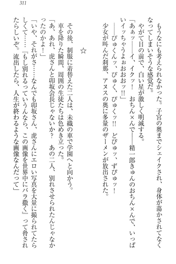 肉食生徒会長サマと草食な俺