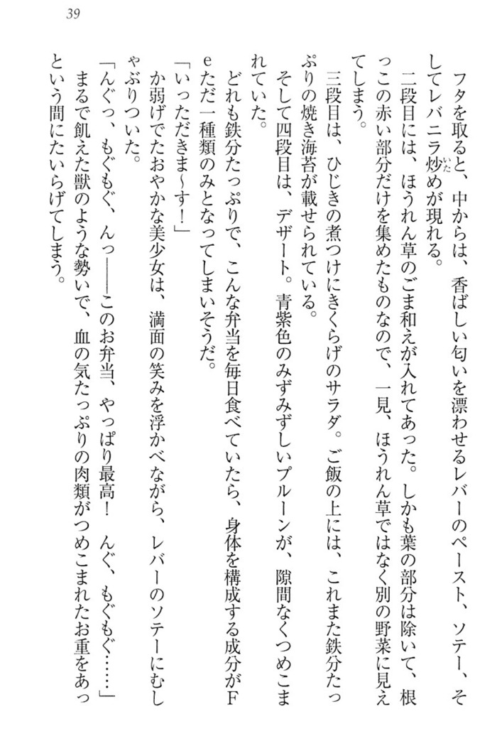 肉食生徒会長サマと草食な俺