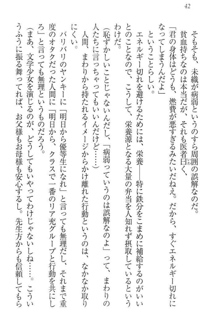 肉食生徒会長サマと草食な俺