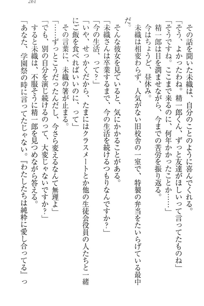 肉食生徒会長サマと草食な俺