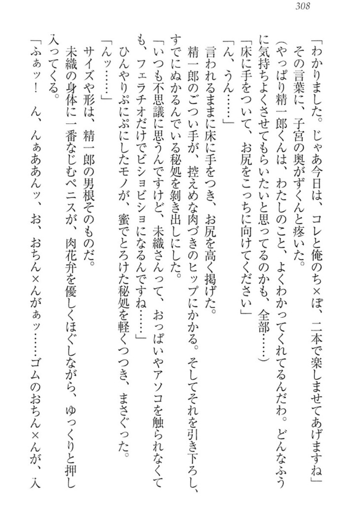 肉食生徒会長サマと草食な俺