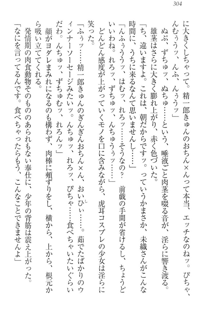 肉食生徒会長サマと草食な俺