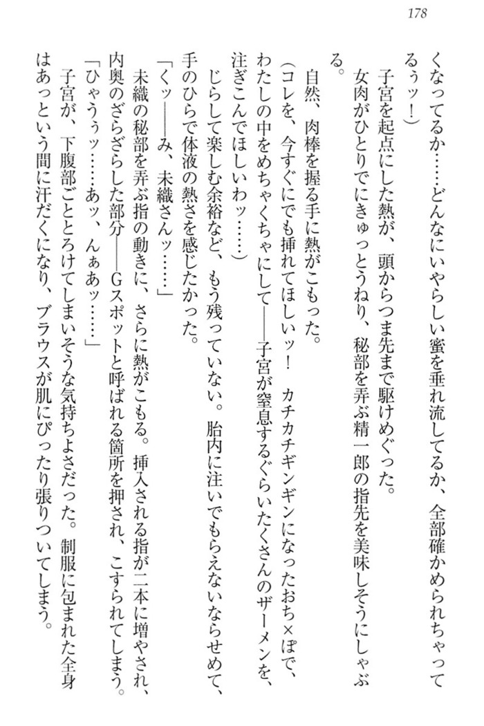 肉食生徒会長サマと草食な俺