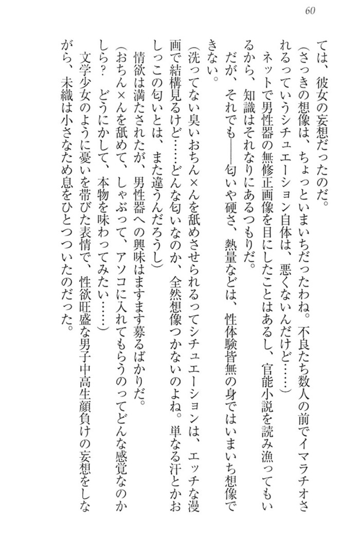 肉食生徒会長サマと草食な俺