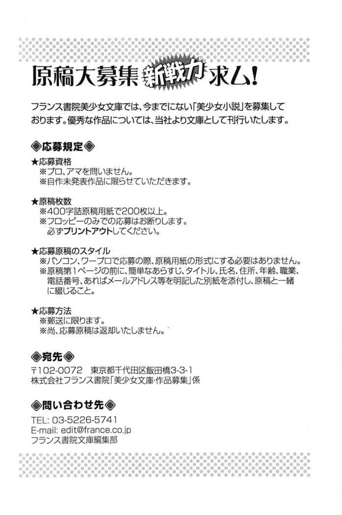 肉食生徒会長サマと草食な俺