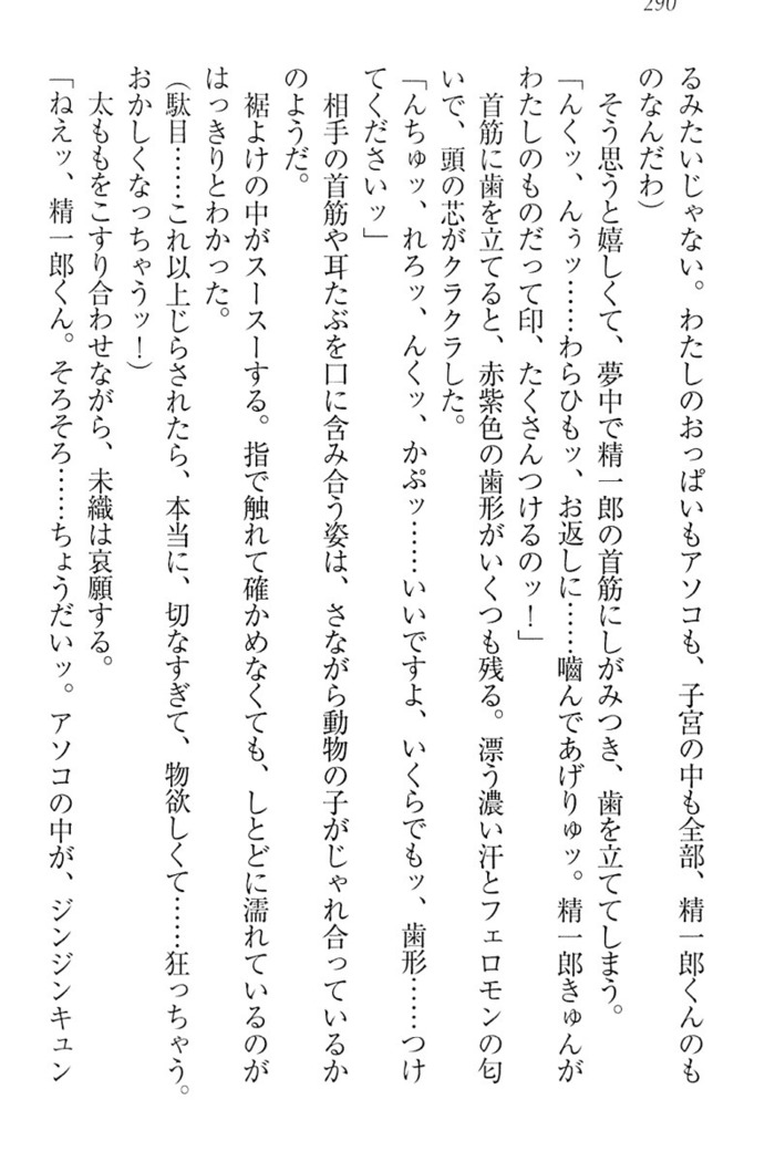 肉食生徒会長サマと草食な俺