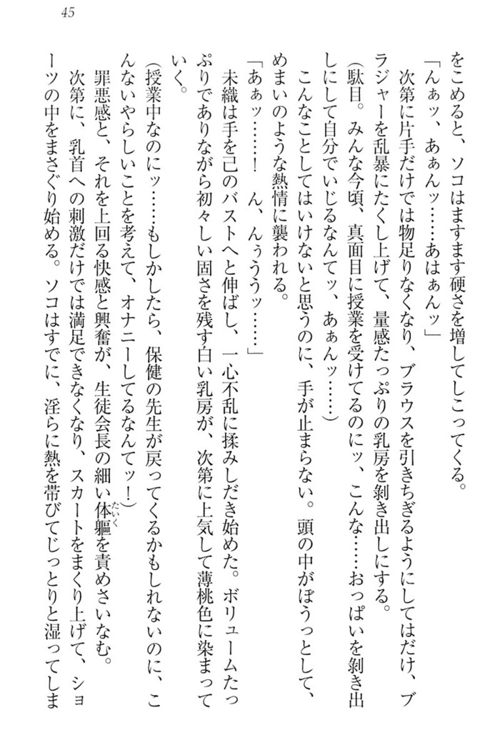 肉食生徒会長サマと草食な俺