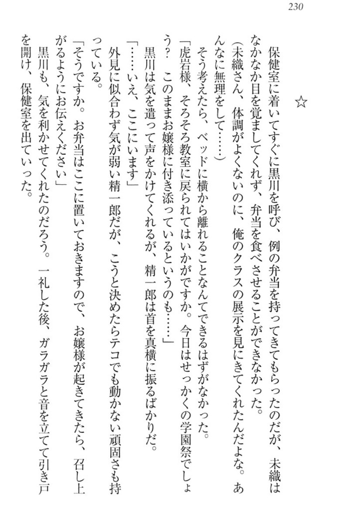 肉食生徒会長サマと草食な俺