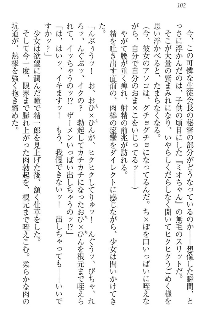 肉食生徒会長サマと草食な俺