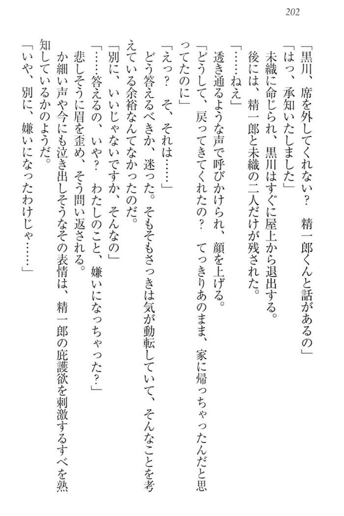 肉食生徒会長サマと草食な俺