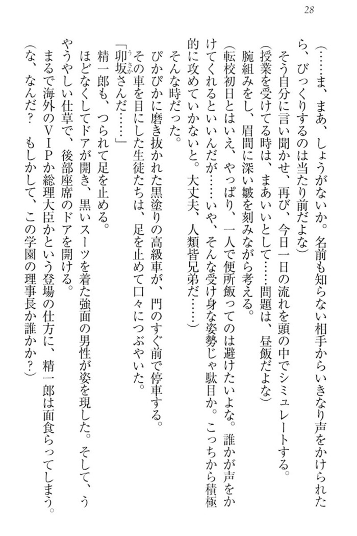 肉食生徒会長サマと草食な俺