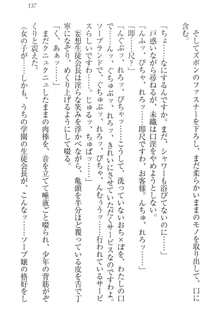 肉食生徒会長サマと草食な俺