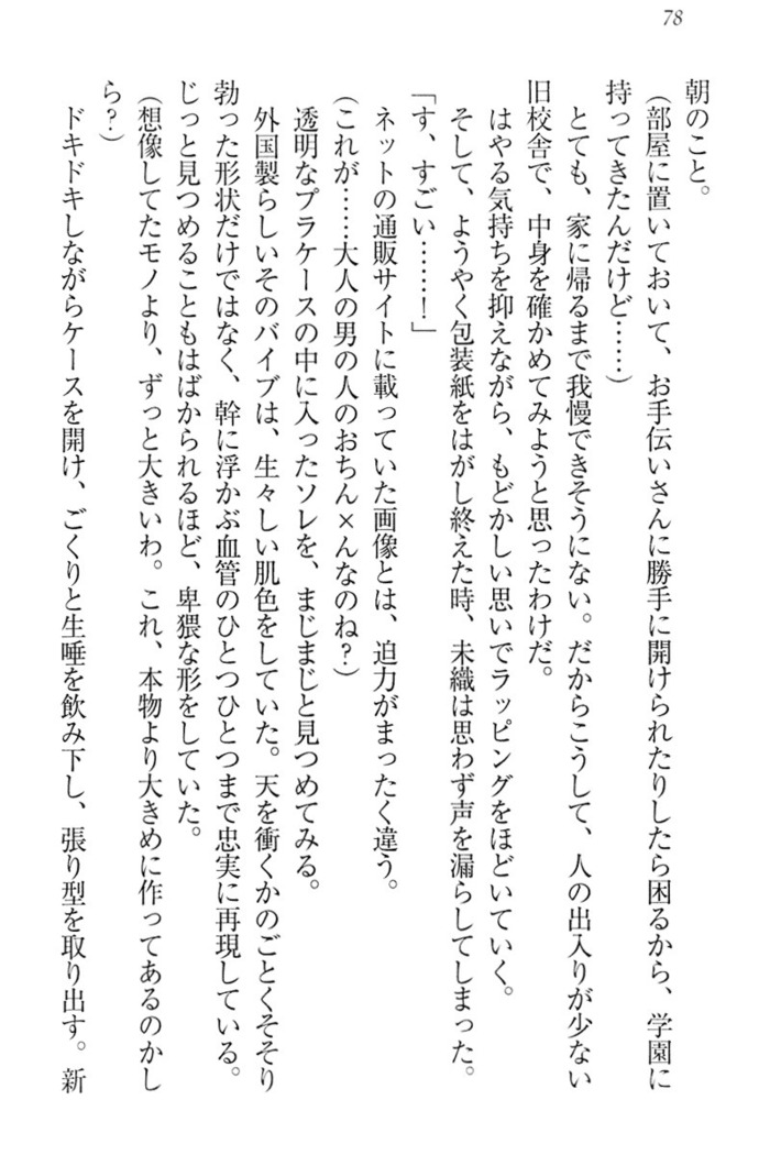 肉食生徒会長サマと草食な俺