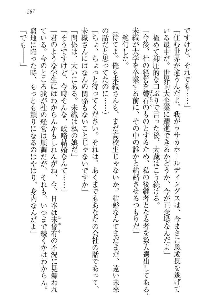 肉食生徒会長サマと草食な俺