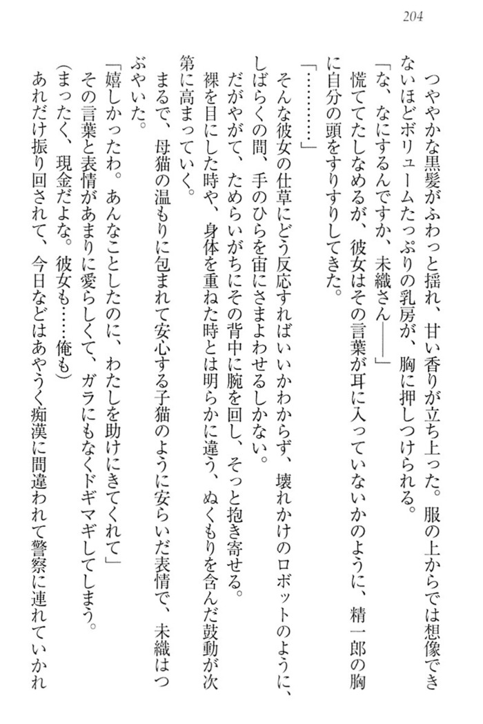 肉食生徒会長サマと草食な俺