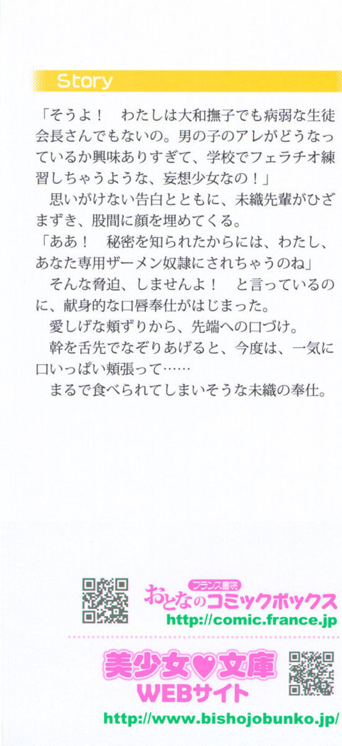 肉食生徒会長サマと草食な俺