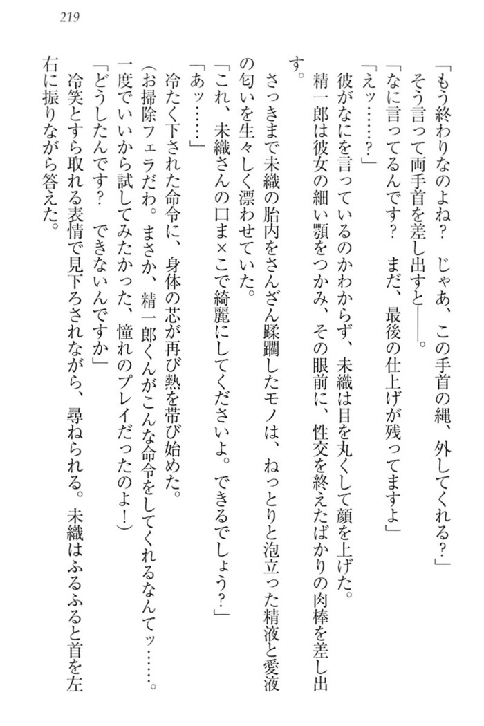 肉食生徒会長サマと草食な俺