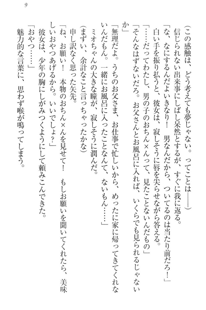 肉食生徒会長サマと草食な俺