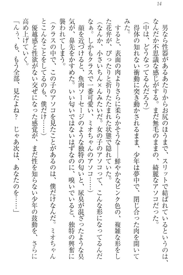 肉食生徒会長サマと草食な俺