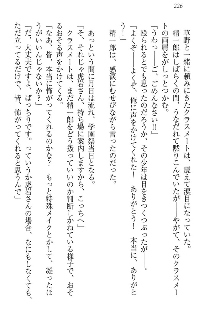 肉食生徒会長サマと草食な俺