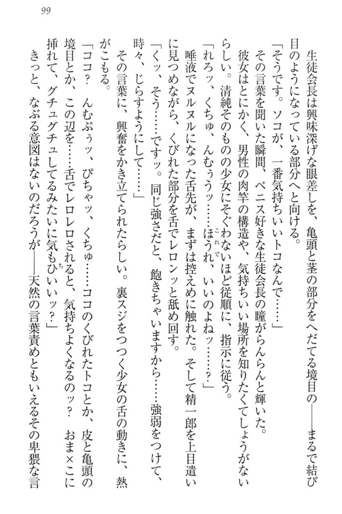 肉食生徒会長サマと草食な俺