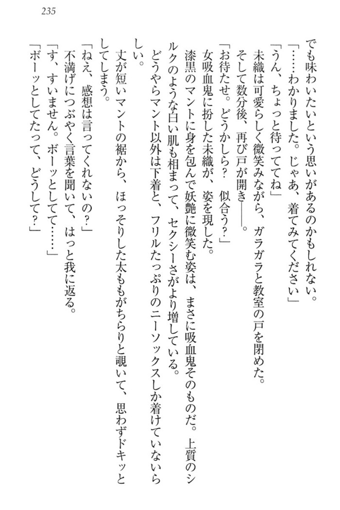 肉食生徒会長サマと草食な俺