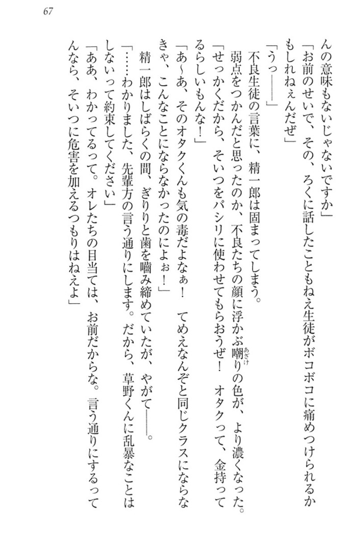 肉食生徒会長サマと草食な俺